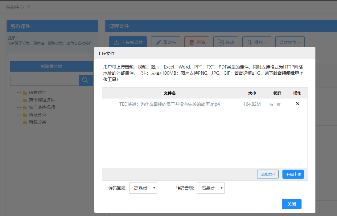 在上传管理处，上传课件资料