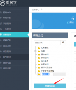 远程教育培训系统课程分类