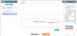 课程制作系统功能课件上传
