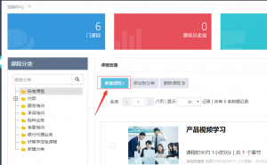 课件制作系统课程创建