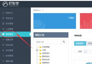 课程管理