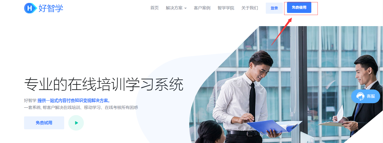 免费使用