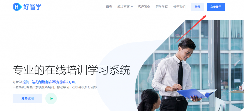 在线培训系统如何实现知识变现