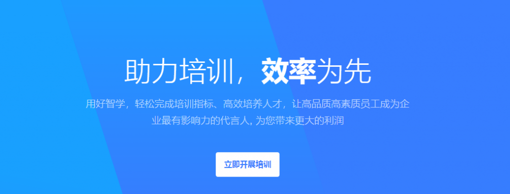 企业免费在线培训系统