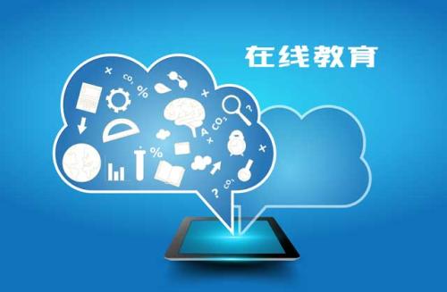 在线教育系统有哪些功能?
