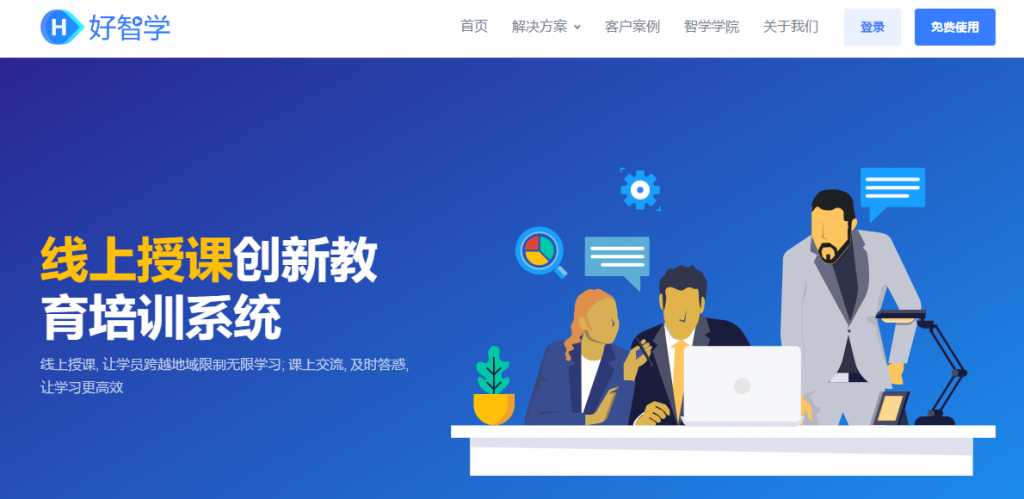 广州好智信息技术有限公司免费培训机构管理软件﻿