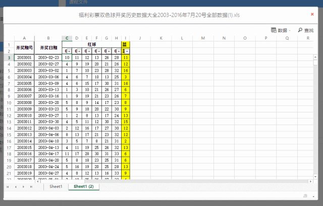 excel动画课件展示效果 – 智学学院