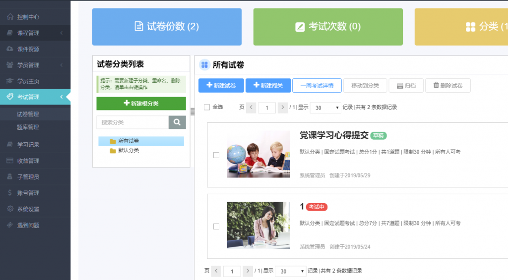 靠谱的企业培训系统管理软件