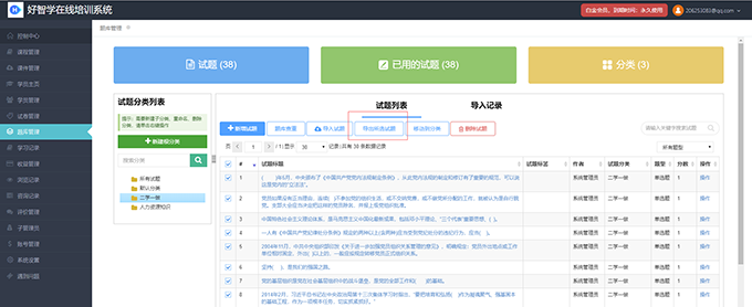 在线培训系统题目导出