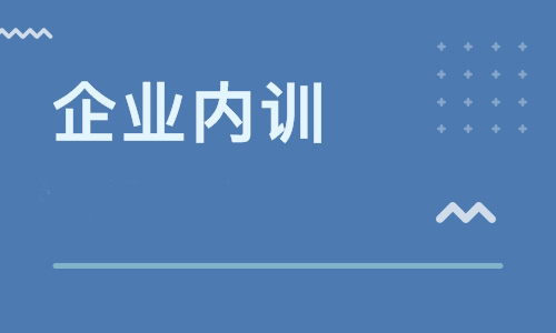 企业内训用什么软件好？