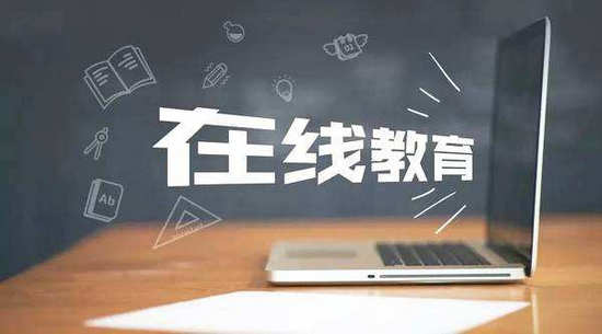 在线教育有用吗 有什么优势