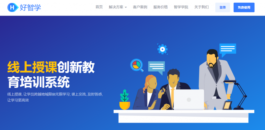 搭建在线学习网校