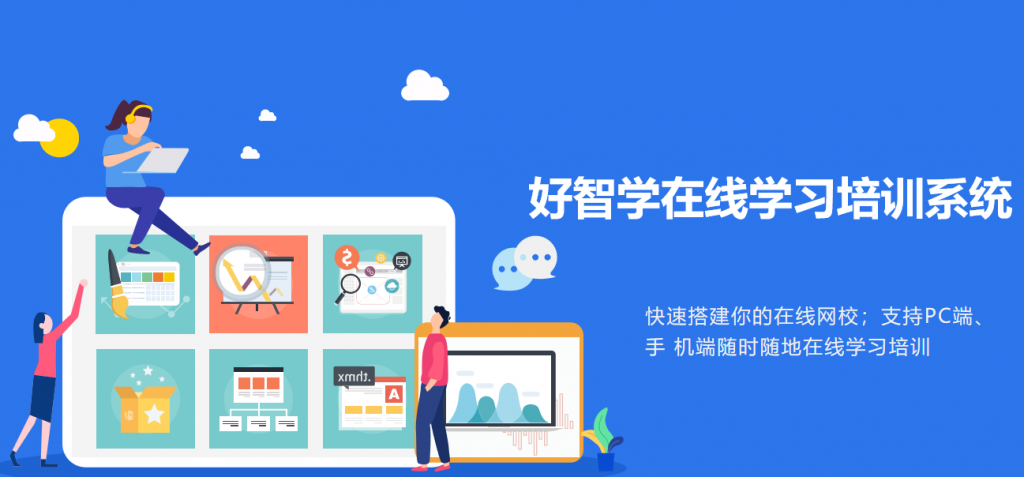 使用网络在线学习培训系统有何好处