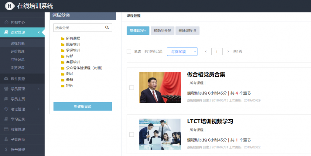 课程管理系统主要功能