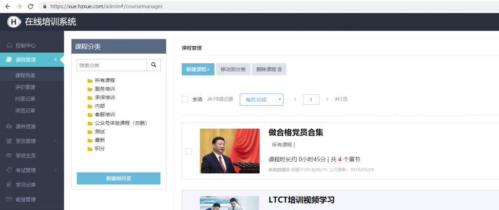免费的企业培训系统有哪些功能?