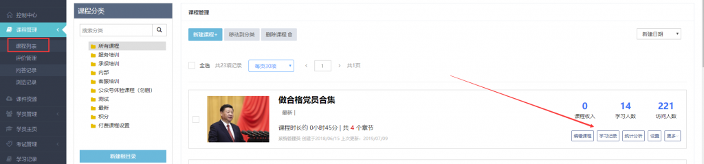 用户如何查看学习记录?