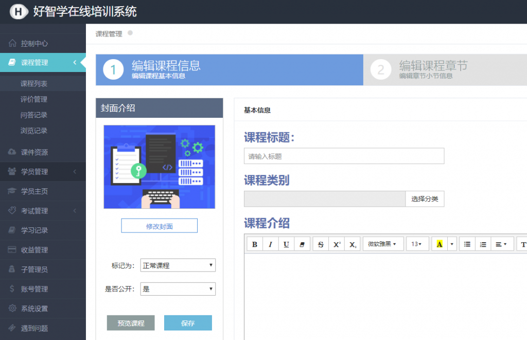 填写课程基本信息