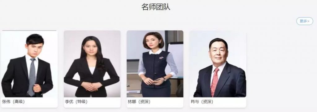 展示名师团队