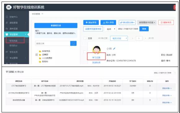 可以查看学员学习记录的企业员工学习系统