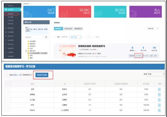 在企业员工学习系统如何查看学习记录？