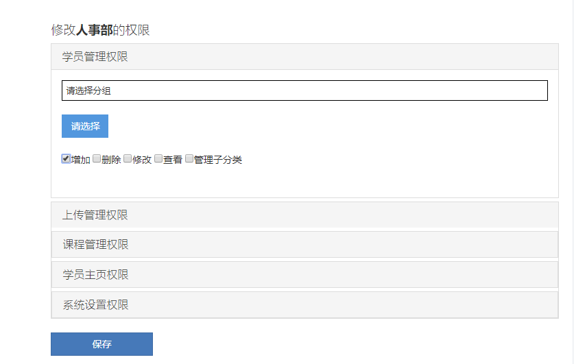 企业学习培训系统子管理员功能权限设置