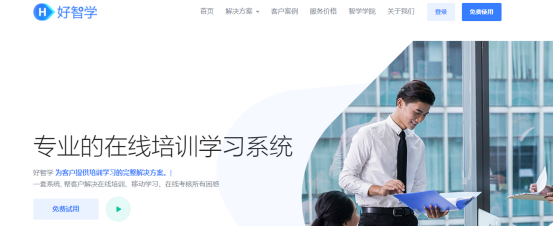 好智学培训系统怎么样？?效果好不好？
