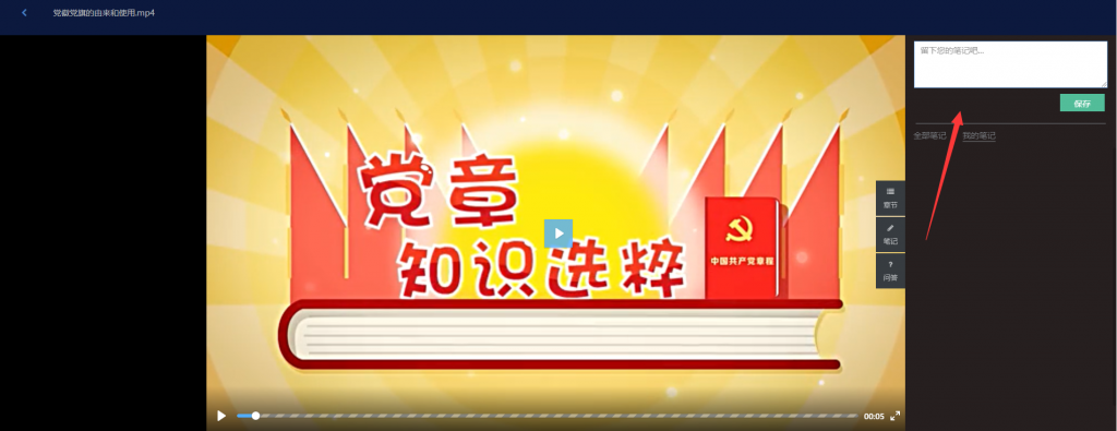 在线记笔记