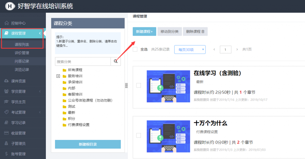 新建课程