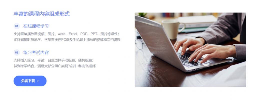 在线培训测评系统简介