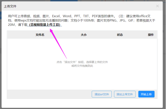 下载音视频批量上传工具