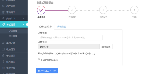 设置试卷标题、封面等基本信息