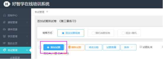 选择组卷方式