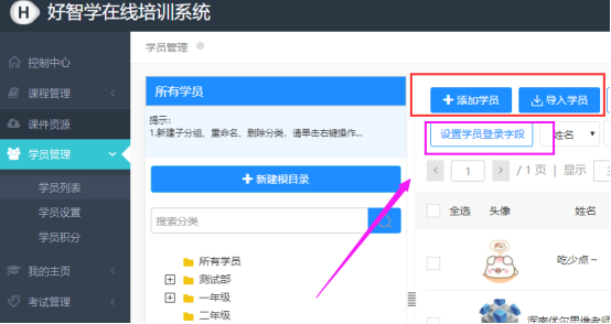 设置学员登录字段