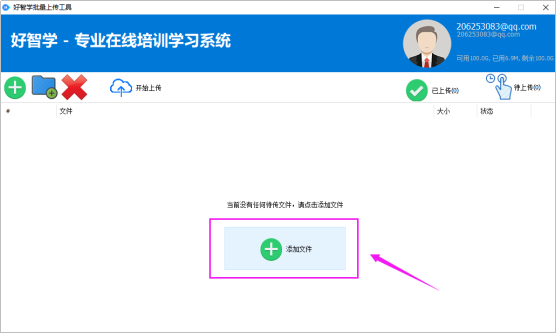 添加文件
