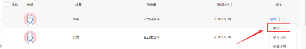 编辑学员信息