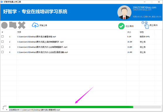 查看上传进度