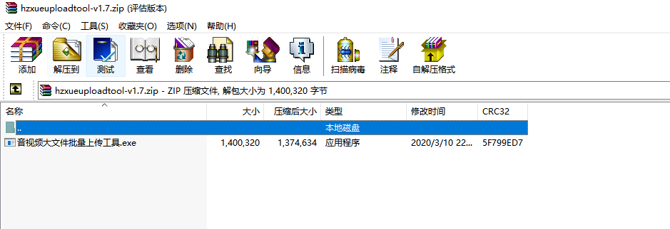 音视频批量上传工具安装包