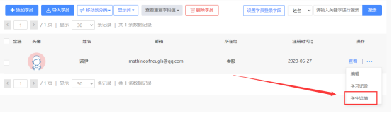 如何查看学员详情？
