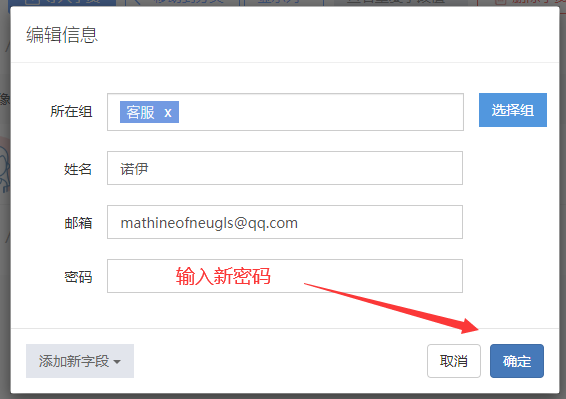 修改密码