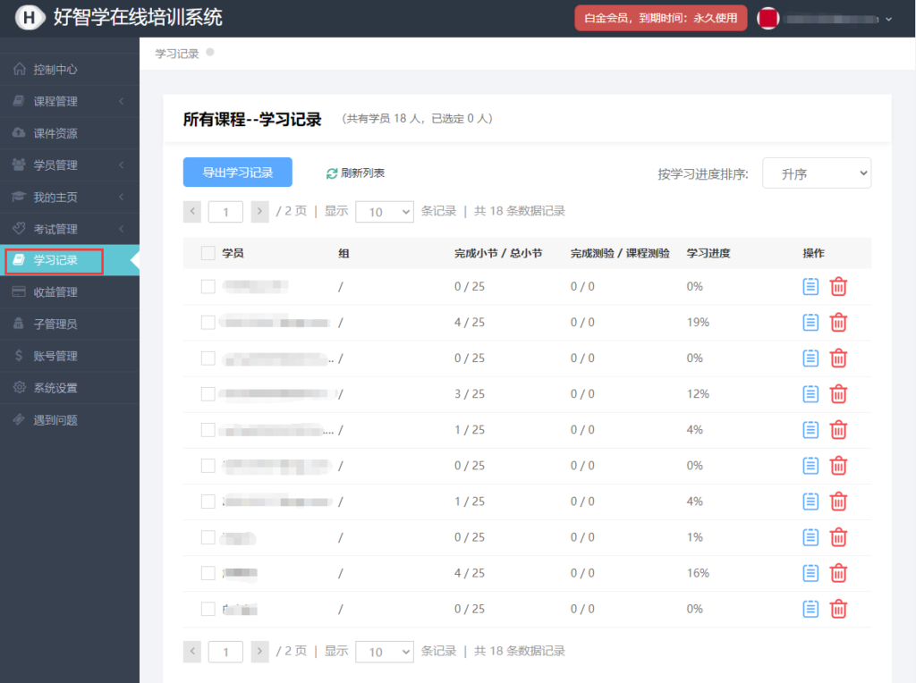 在学习记录模块查看学习进度