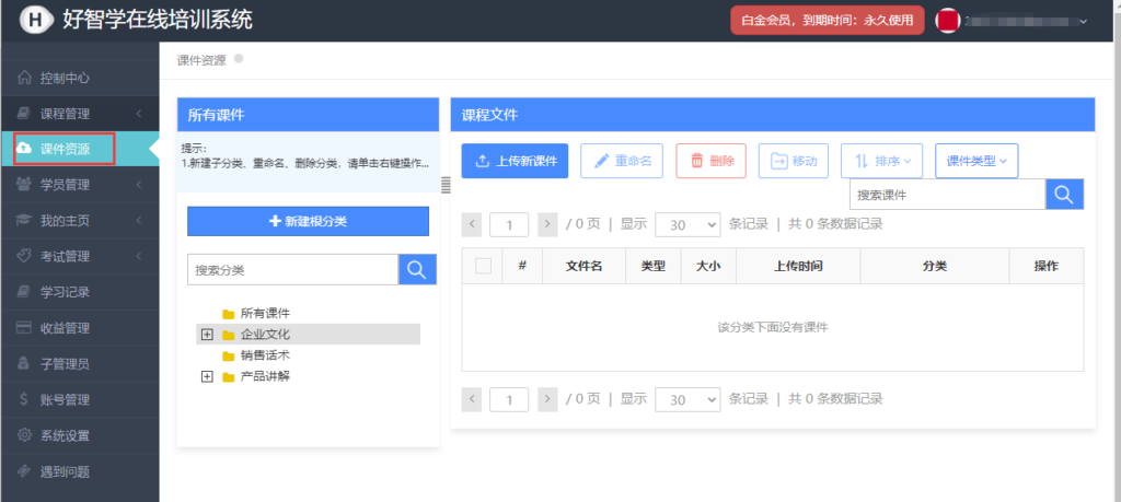 上传新课件