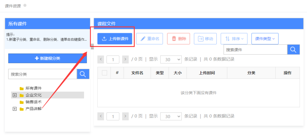上传新课件
