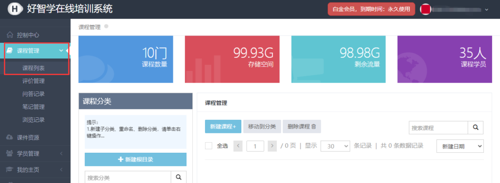 课程管理