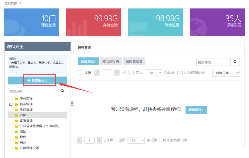 分类管理课程