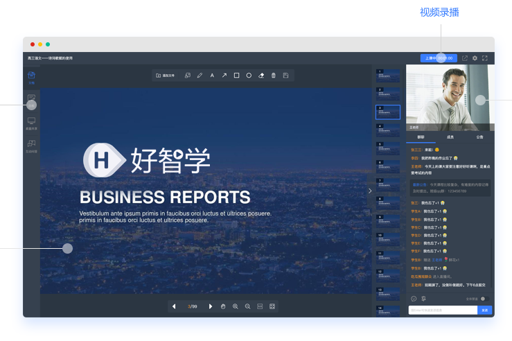专业授课、课程互动