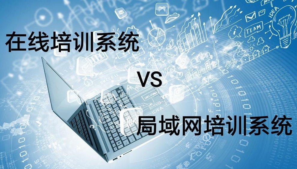 在线VS局域网
