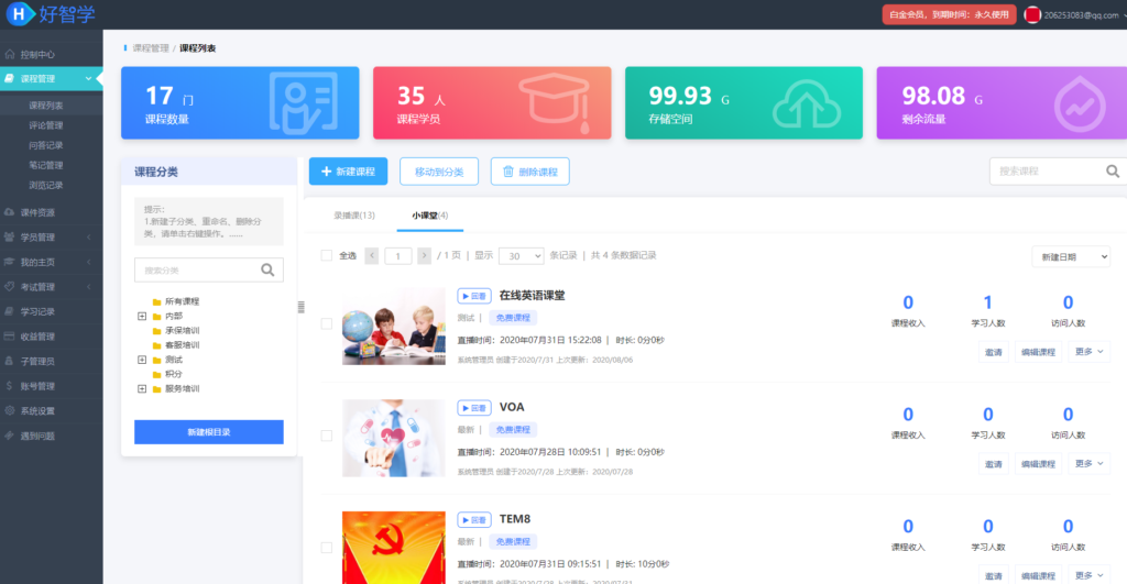课程体系