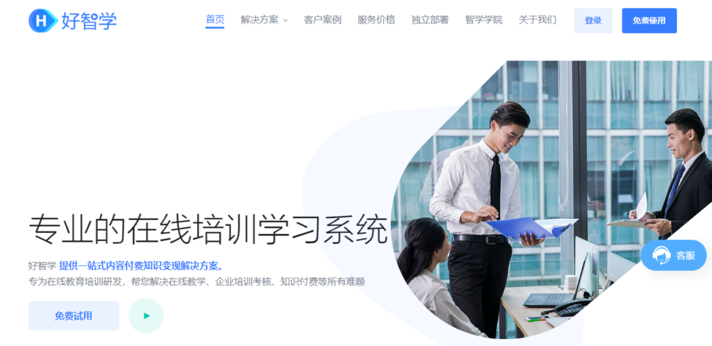 好智学在线教育系统