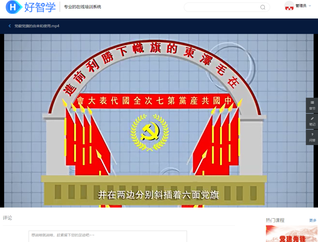 好智学录播