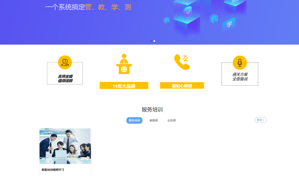 网校平台